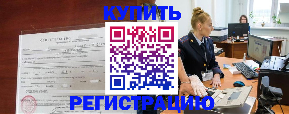 временная регистрация в квартире в Кусе