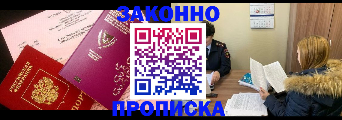 прописка поиск в Кусе